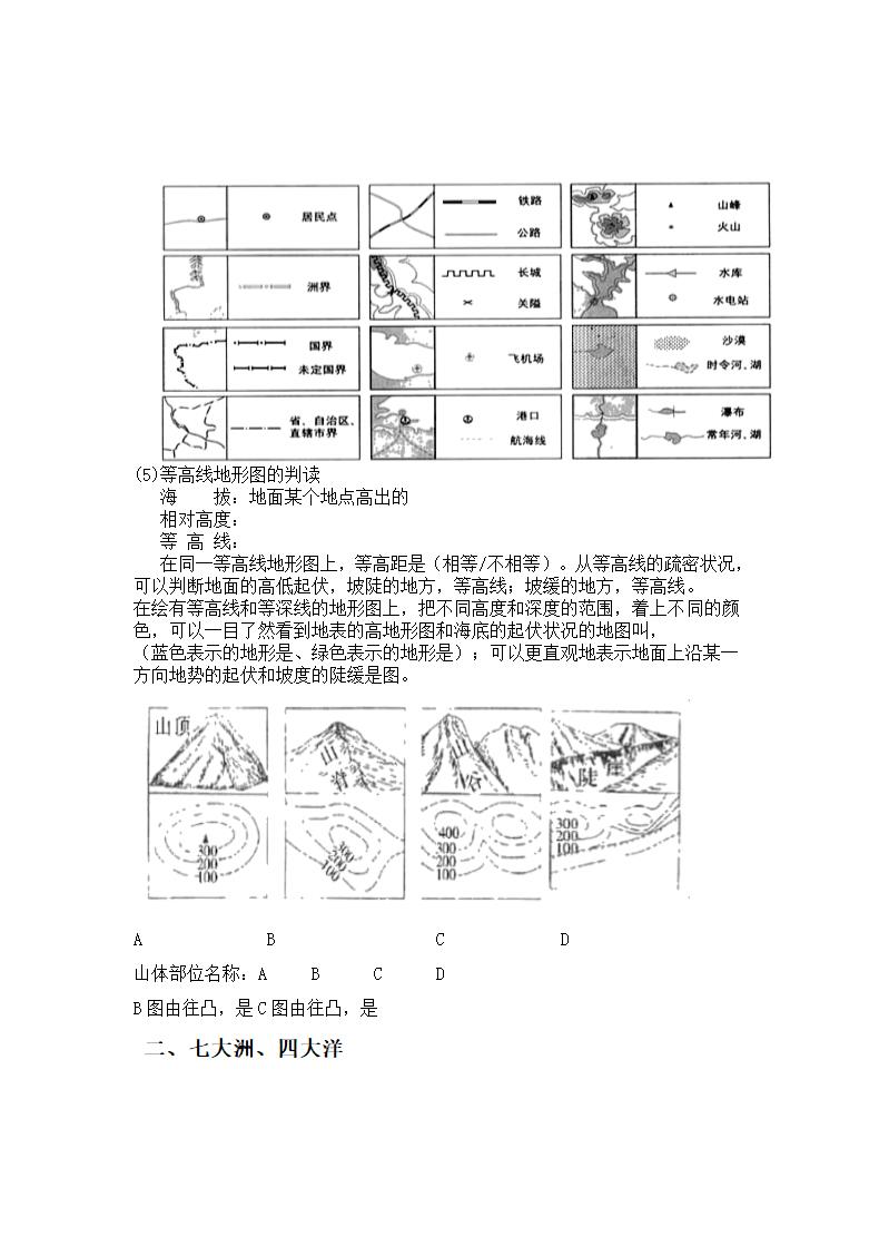 江苏省涟水县2021-2022学年地理七年级上学期期末复习知识点填空（Word版无答案）.doc第3页