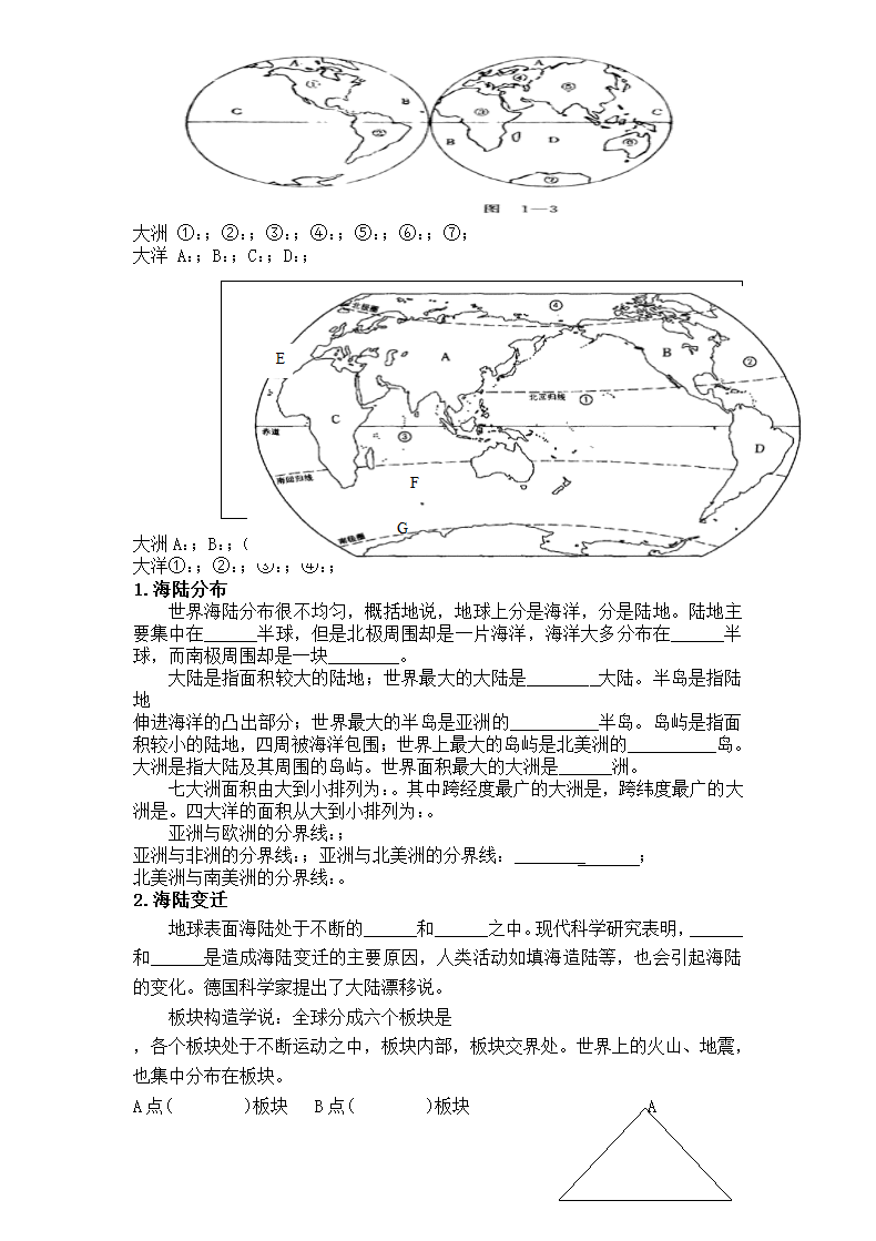 江苏省涟水县2021-2022学年地理七年级上学期期末复习知识点填空（Word版无答案）.doc第4页