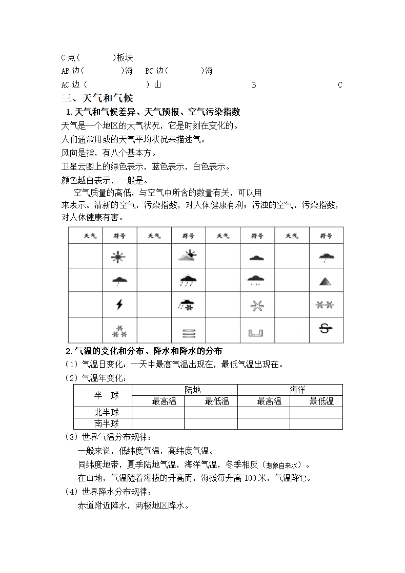 江苏省涟水县2021-2022学年地理七年级上学期期末复习知识点填空（Word版无答案）.doc第5页