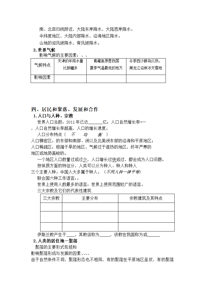 江苏省涟水县2021-2022学年地理七年级上学期期末复习知识点填空（Word版无答案）.doc第6页