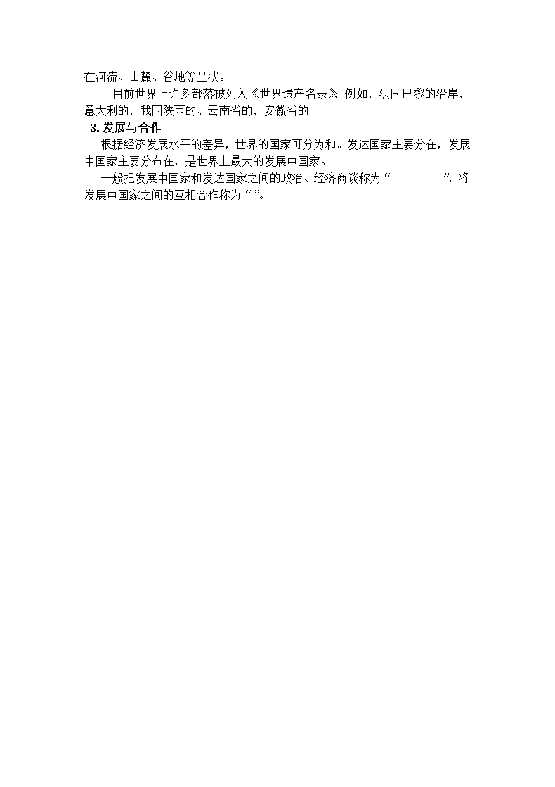 江苏省涟水县2021-2022学年地理七年级上学期期末复习知识点填空（Word版无答案）.doc第7页