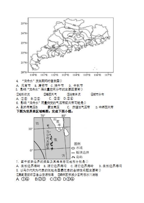 山东省青岛市多所学校2022-2023学年高二上学期线上期末测试地理试卷  (无答案).doc第2页