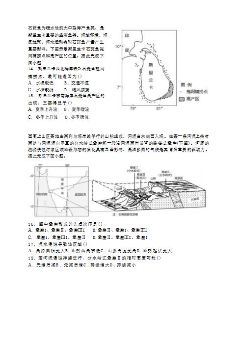 山东省青岛市多所学校2022-2023学年高二上学期线上期末测试地理试卷  (无答案).doc第4页