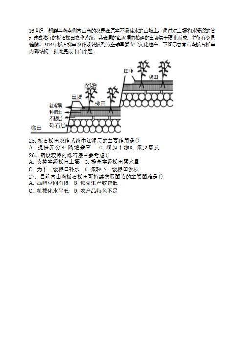 山东省青岛市多所学校2022-2023学年高二上学期线上期末测试地理试卷  (无答案).doc第6页