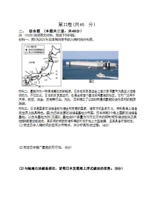 山东省青岛市多所学校2022-2023学年高二上学期线上期末测试地理试卷  (无答案).doc第7页