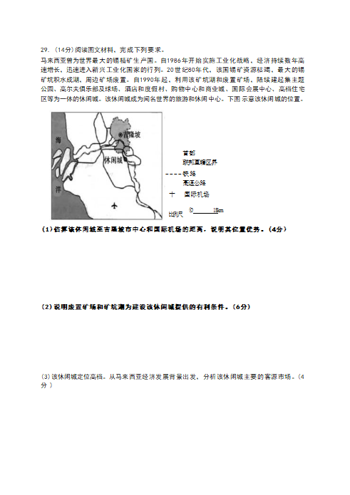 山东省青岛市多所学校2022-2023学年高二上学期线上期末测试地理试卷  (无答案).doc第8页