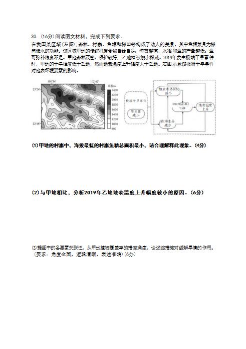 山东省青岛市多所学校2022-2023学年高二上学期线上期末测试地理试卷  (无答案).doc第9页