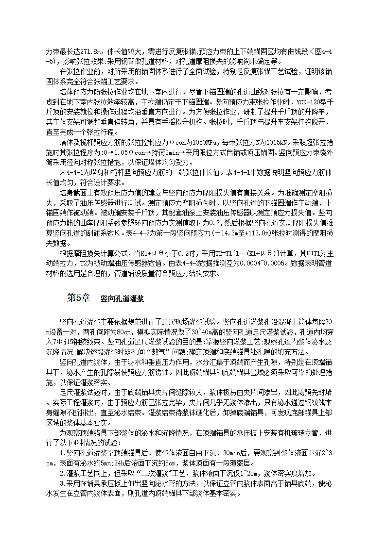 中央电视塔塔身竖向预应力混凝土结构施工工艺标准.doc第3页