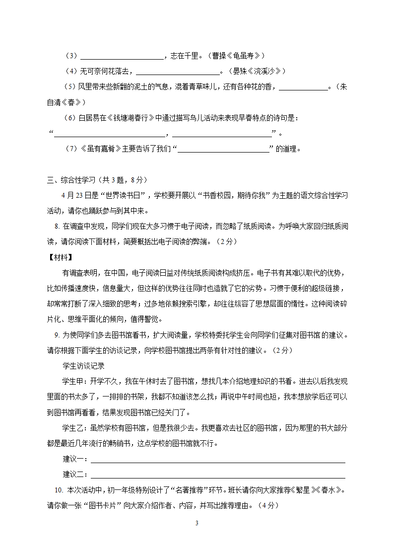 北京市东城区（南片）2013-2014学年七年级上学期期末.doc第3页