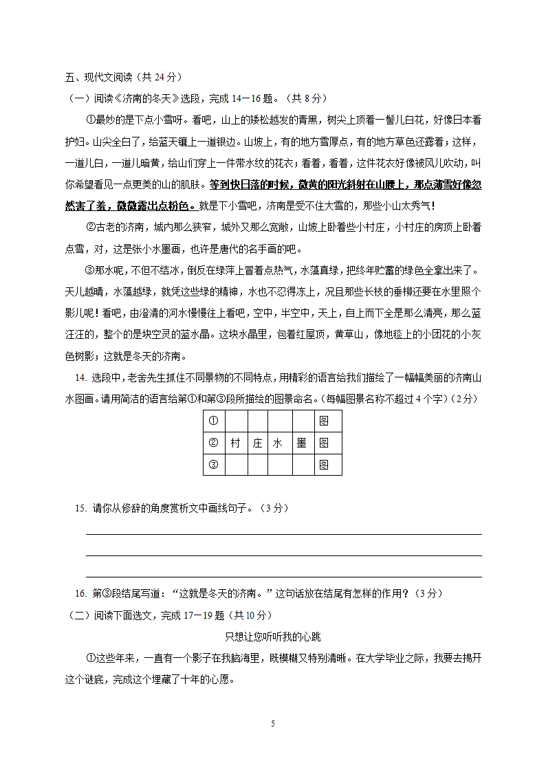 北京市东城区（南片）2013-2014学年七年级上学期期末.doc第5页