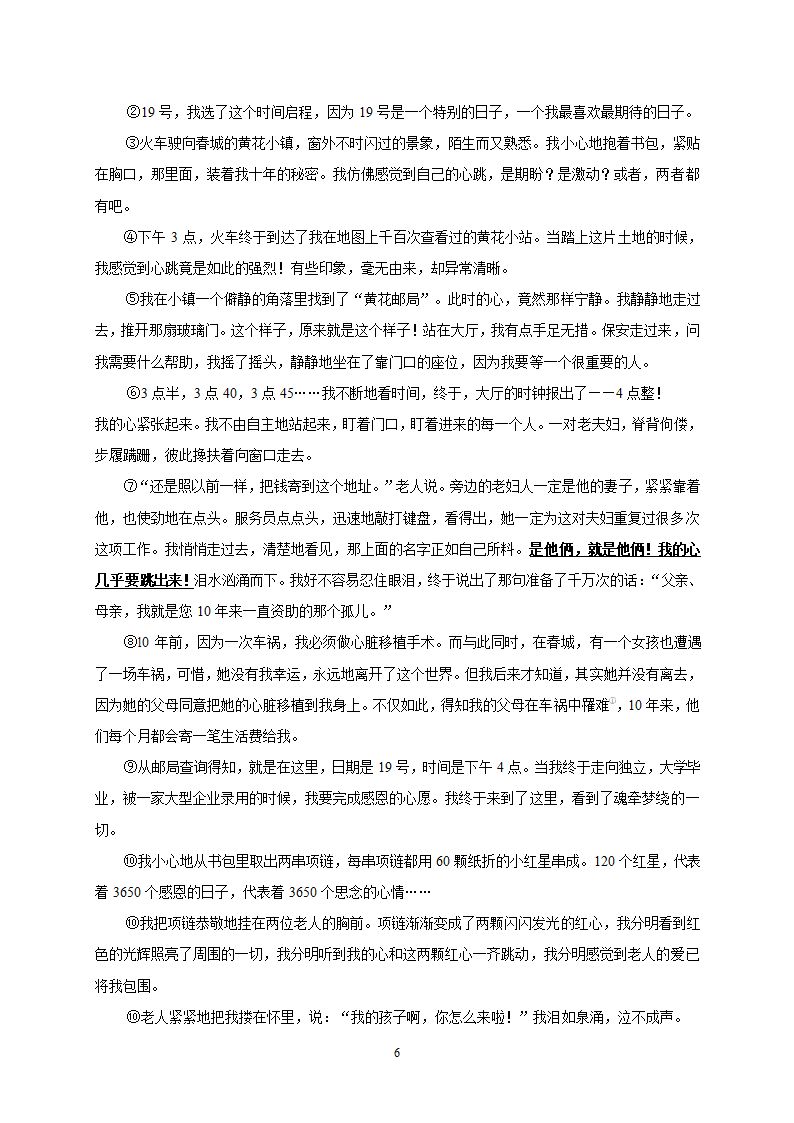 北京市东城区（南片）2013-2014学年七年级上学期期末.doc第6页