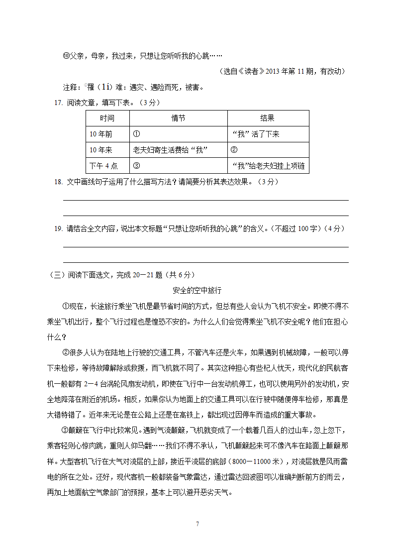 北京市东城区（南片）2013-2014学年七年级上学期期末.doc第7页