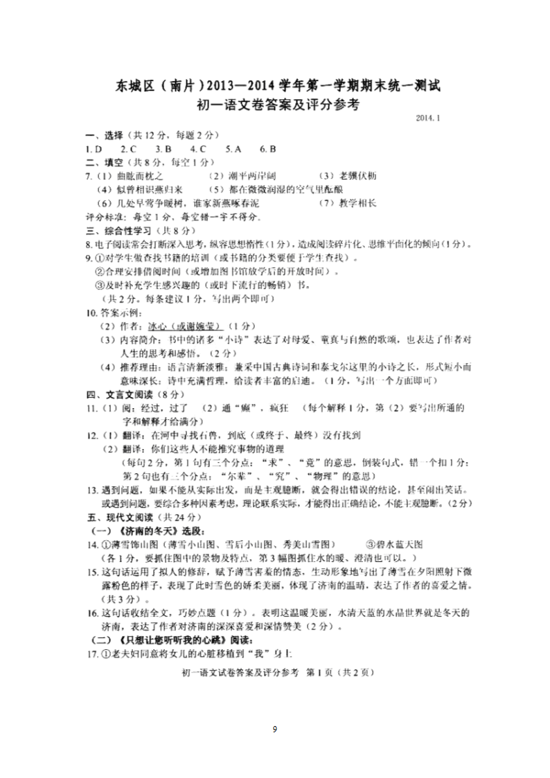 北京市东城区（南片）2013-2014学年七年级上学期期末.doc第9页