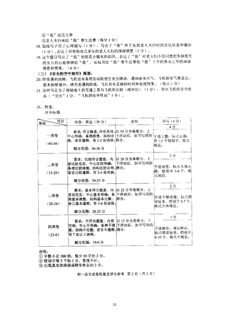 北京市东城区（南片）2013-2014学年七年级上学期期末.doc第10页