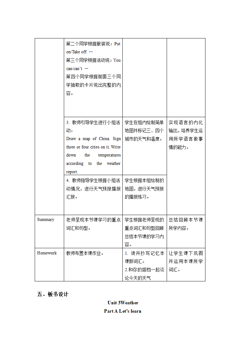 Unit 3 Weather A Let’s learn教案.doc第4页