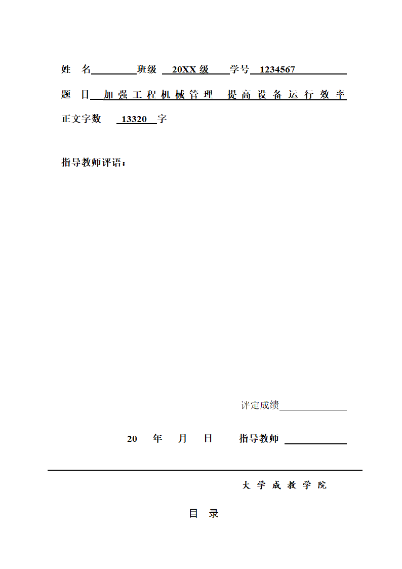 机械工程及自动化毕业论文.docx第3页