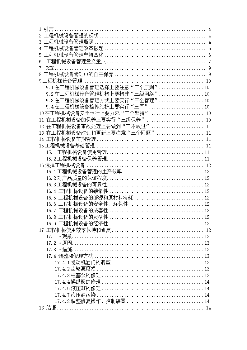 机械工程及自动化毕业论文.docx第4页