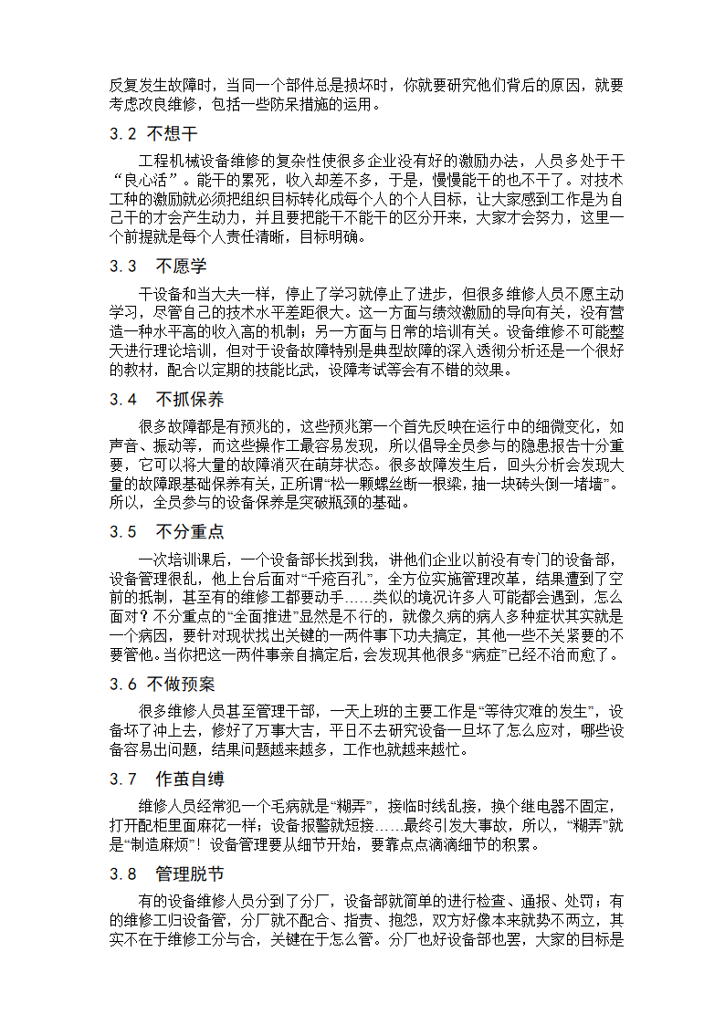 机械工程及自动化毕业论文.docx第6页