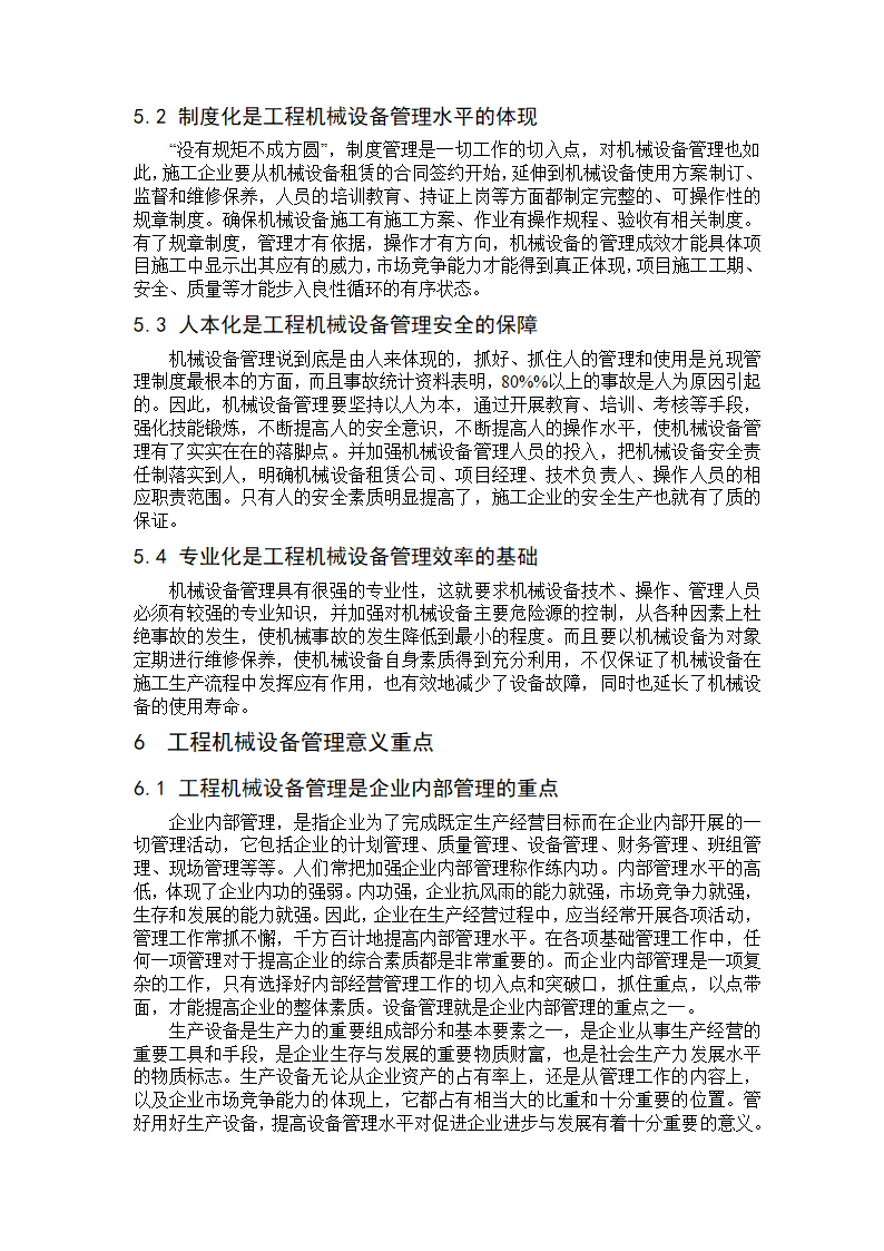 机械工程及自动化毕业论文.docx第8页