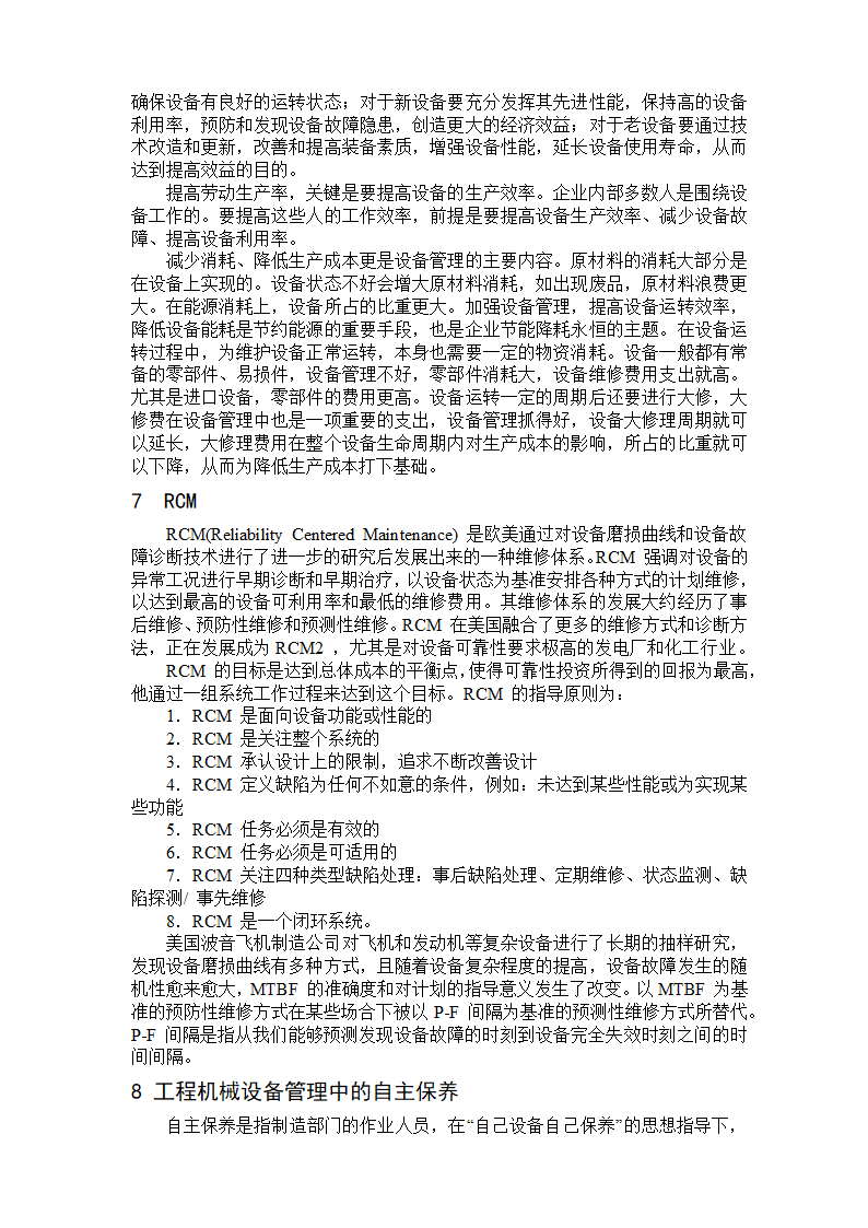 机械工程及自动化毕业论文.docx第10页