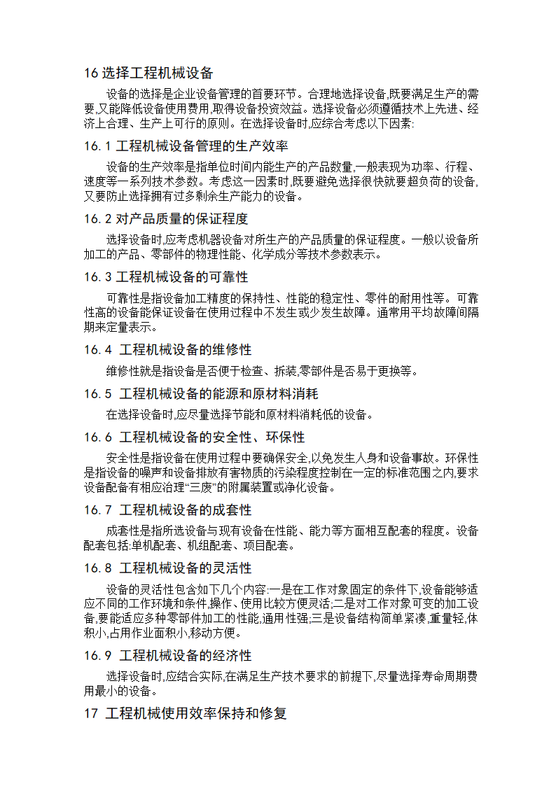 机械工程及自动化毕业论文.docx第13页