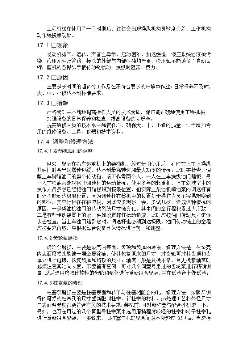 机械工程及自动化毕业论文.docx第14页