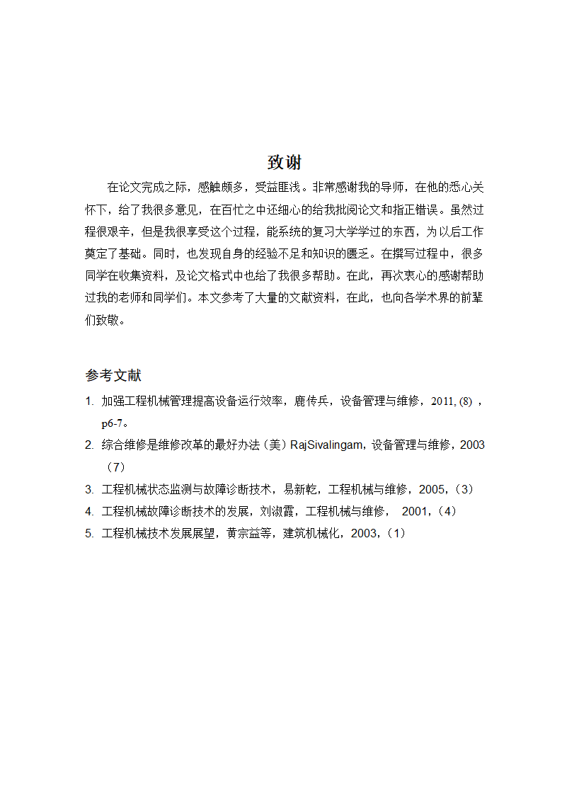 机械工程及自动化毕业论文.docx第16页