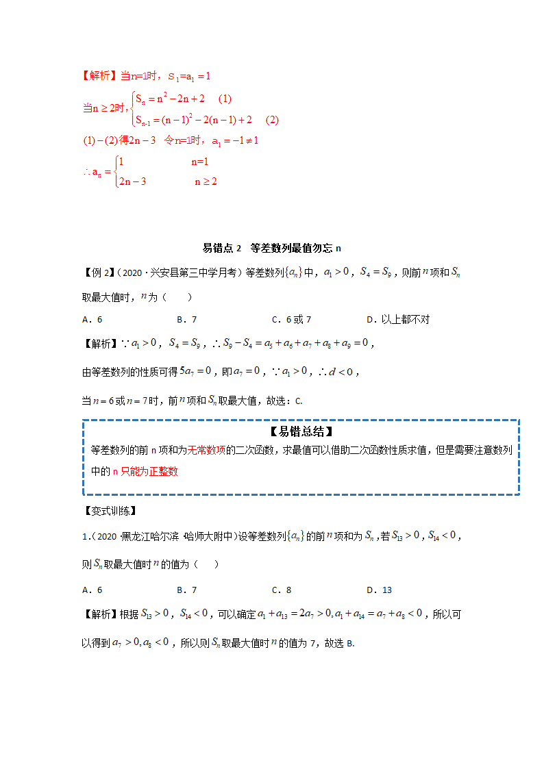 易错题05数列 专题复习-2021届高三数学高考总复习.doc第2页