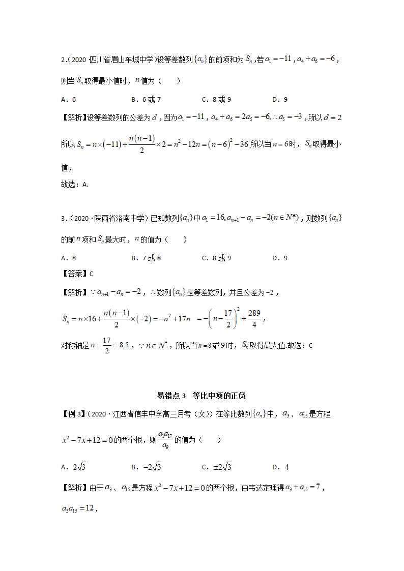 易错题05数列 专题复习-2021届高三数学高考总复习.doc第3页