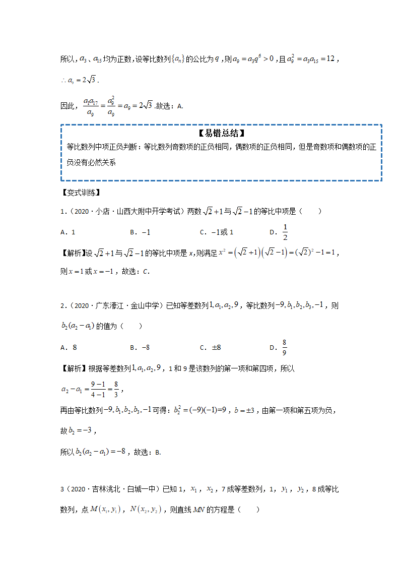 易错题05数列 专题复习-2021届高三数学高考总复习.doc第4页