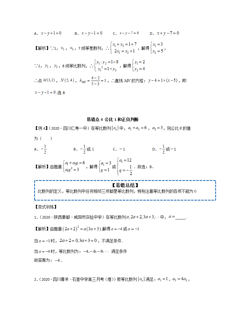 易错题05数列 专题复习-2021届高三数学高考总复习.doc第5页