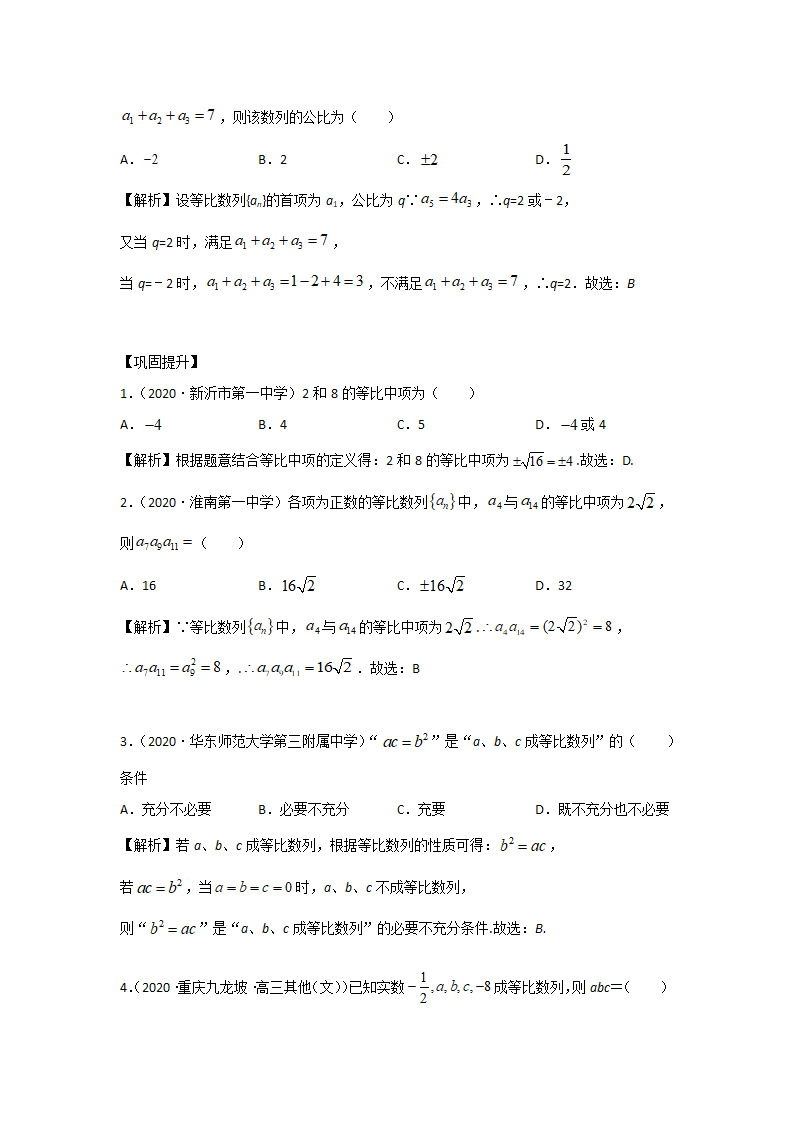 易错题05数列 专题复习-2021届高三数学高考总复习.doc第6页