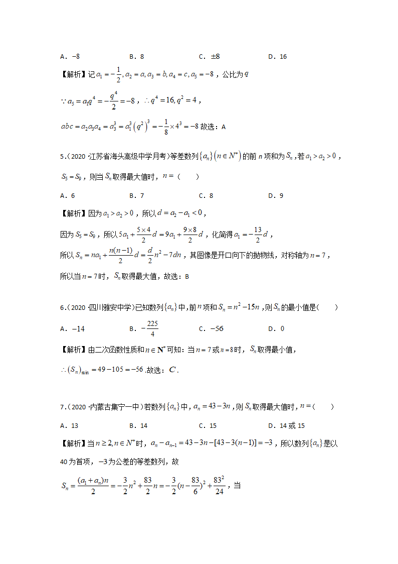 易错题05数列 专题复习-2021届高三数学高考总复习.doc第7页