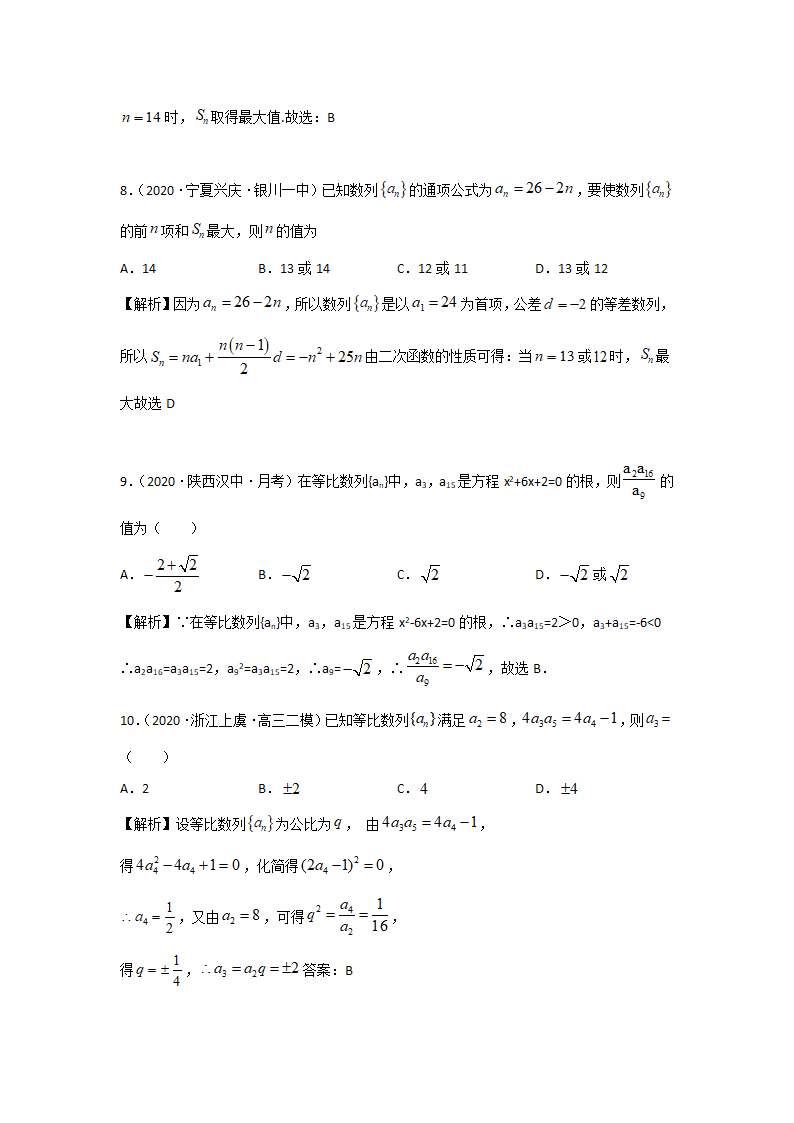 易错题05数列 专题复习-2021届高三数学高考总复习.doc第8页