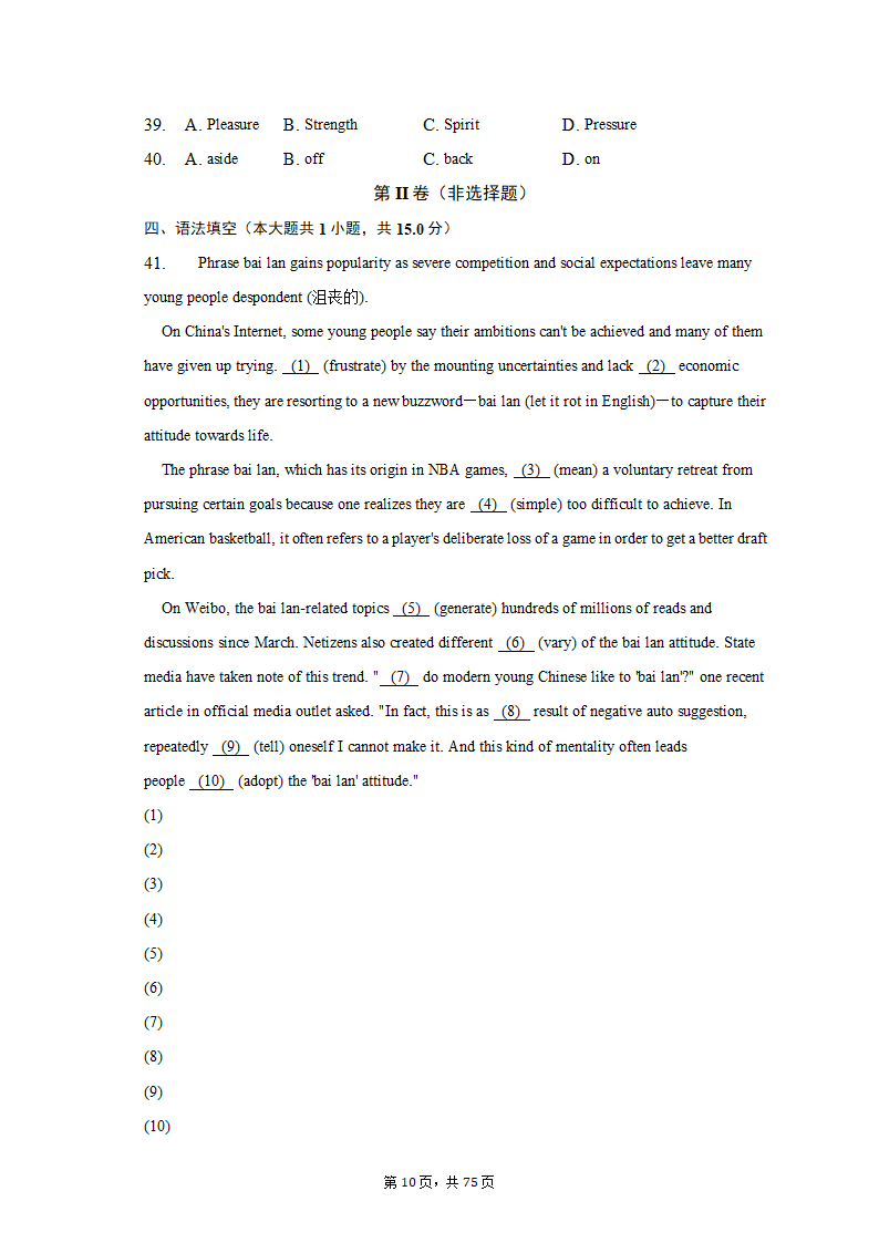 2022-2023学年四川省成都市锦江区高二（上）期末英语试卷（有答案含解析）.doc第10页