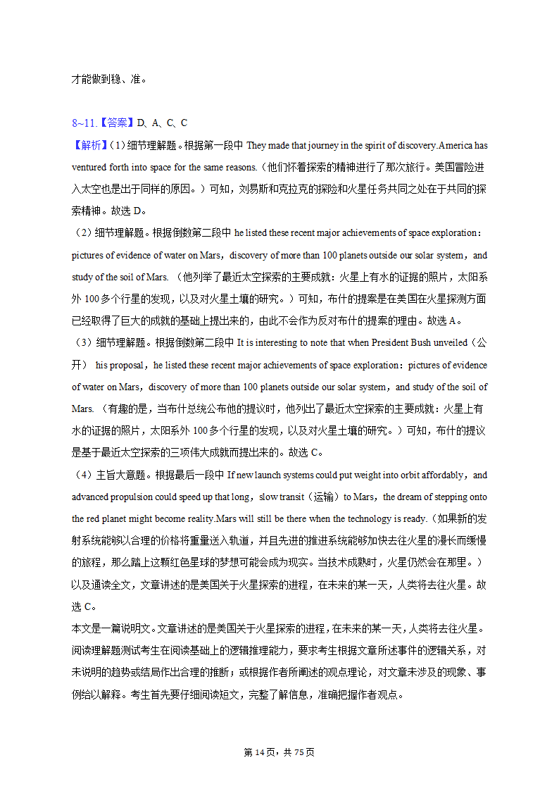 2022-2023学年四川省成都市锦江区高二（上）期末英语试卷（有答案含解析）.doc第14页