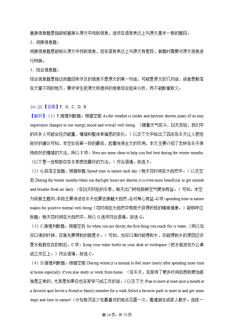 2022-2023学年四川省成都市锦江区高二（上）期末英语试卷（有答案含解析）.doc第16页