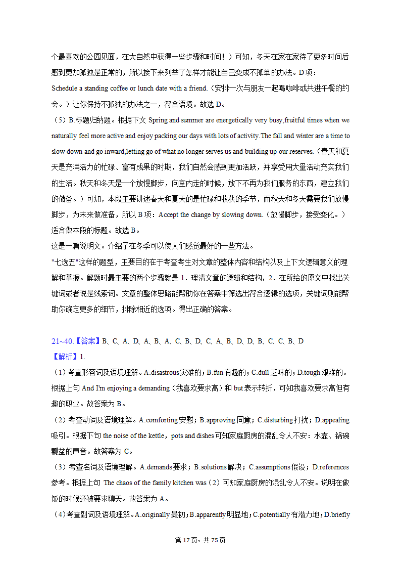 2022-2023学年四川省成都市锦江区高二（上）期末英语试卷（有答案含解析）.doc第17页