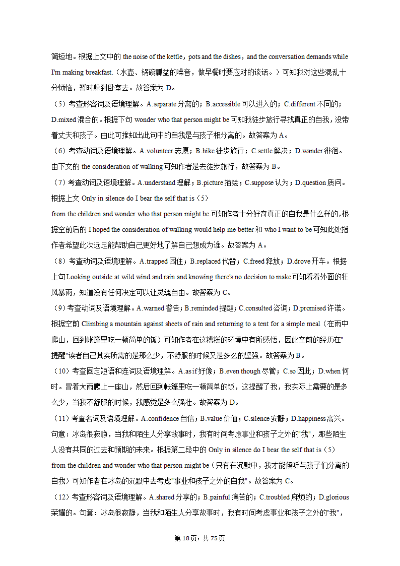 2022-2023学年四川省成都市锦江区高二（上）期末英语试卷（有答案含解析）.doc第18页