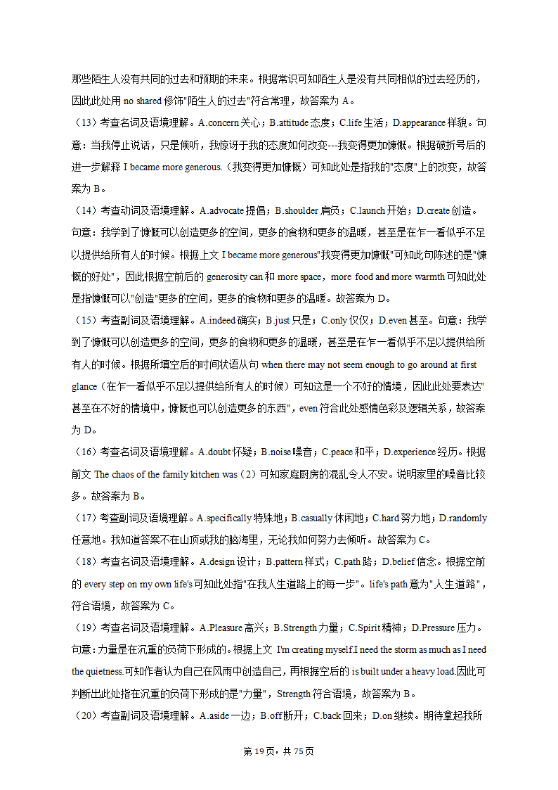 2022-2023学年四川省成都市锦江区高二（上）期末英语试卷（有答案含解析）.doc第19页