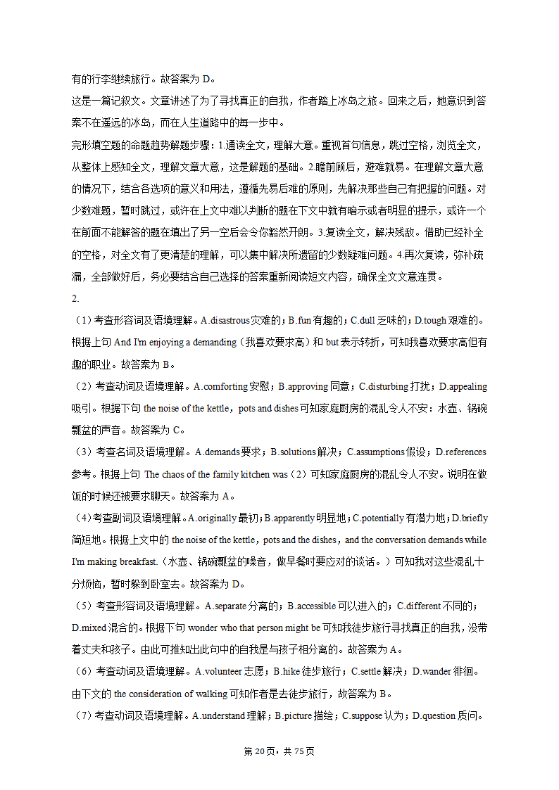 2022-2023学年四川省成都市锦江区高二（上）期末英语试卷（有答案含解析）.doc第20页