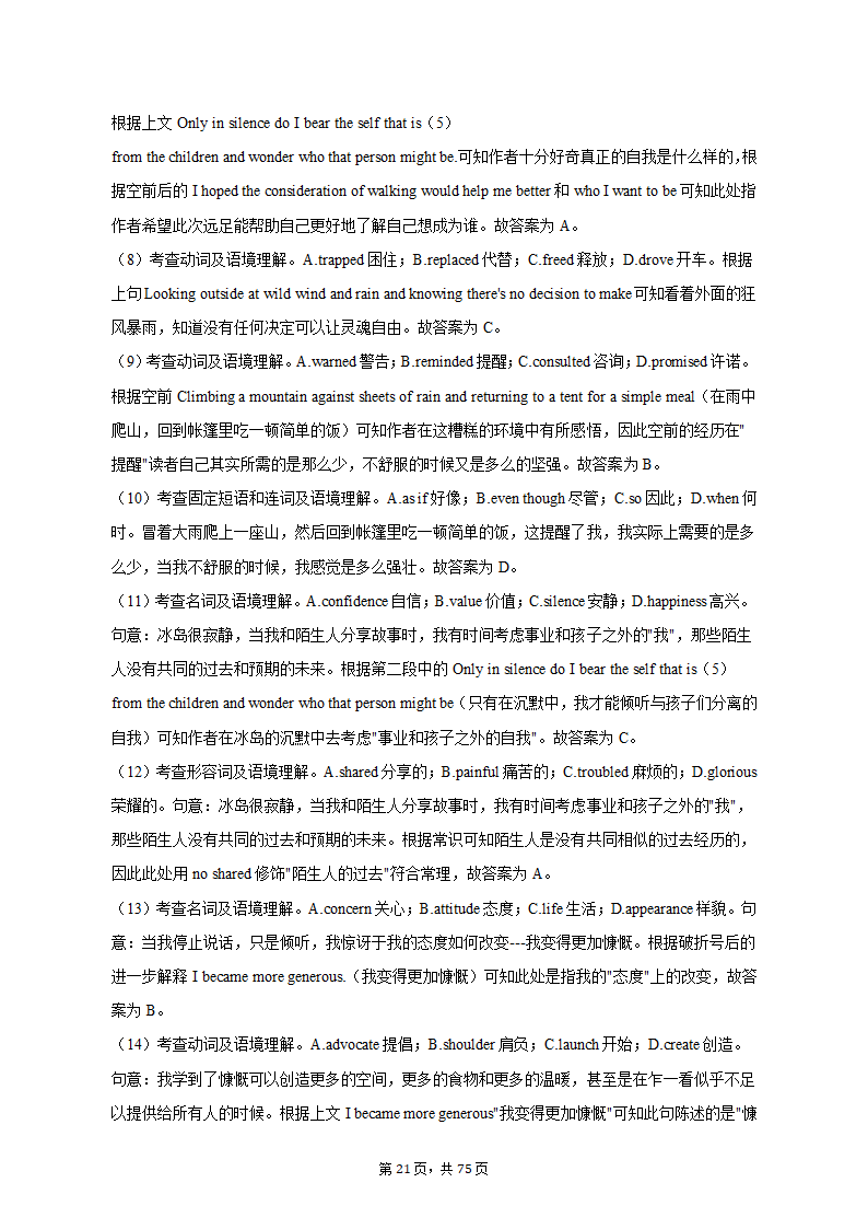 2022-2023学年四川省成都市锦江区高二（上）期末英语试卷（有答案含解析）.doc第21页