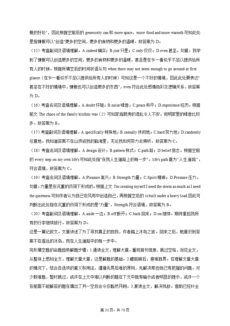 2022-2023学年四川省成都市锦江区高二（上）期末英语试卷（有答案含解析）.doc第22页