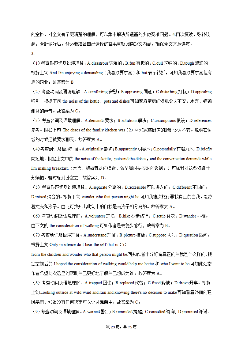 2022-2023学年四川省成都市锦江区高二（上）期末英语试卷（有答案含解析）.doc第23页