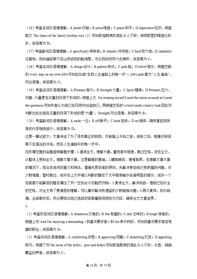 2022-2023学年四川省成都市锦江区高二（上）期末英语试卷（有答案含解析）.doc第25页