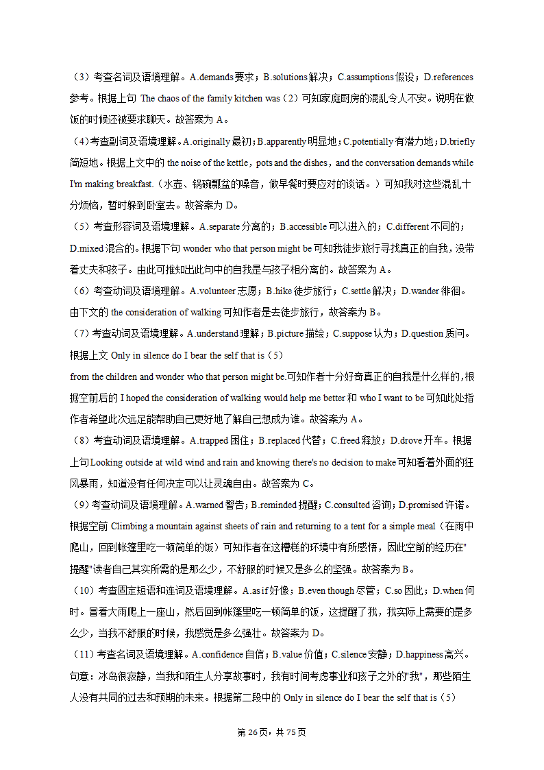 2022-2023学年四川省成都市锦江区高二（上）期末英语试卷（有答案含解析）.doc第26页