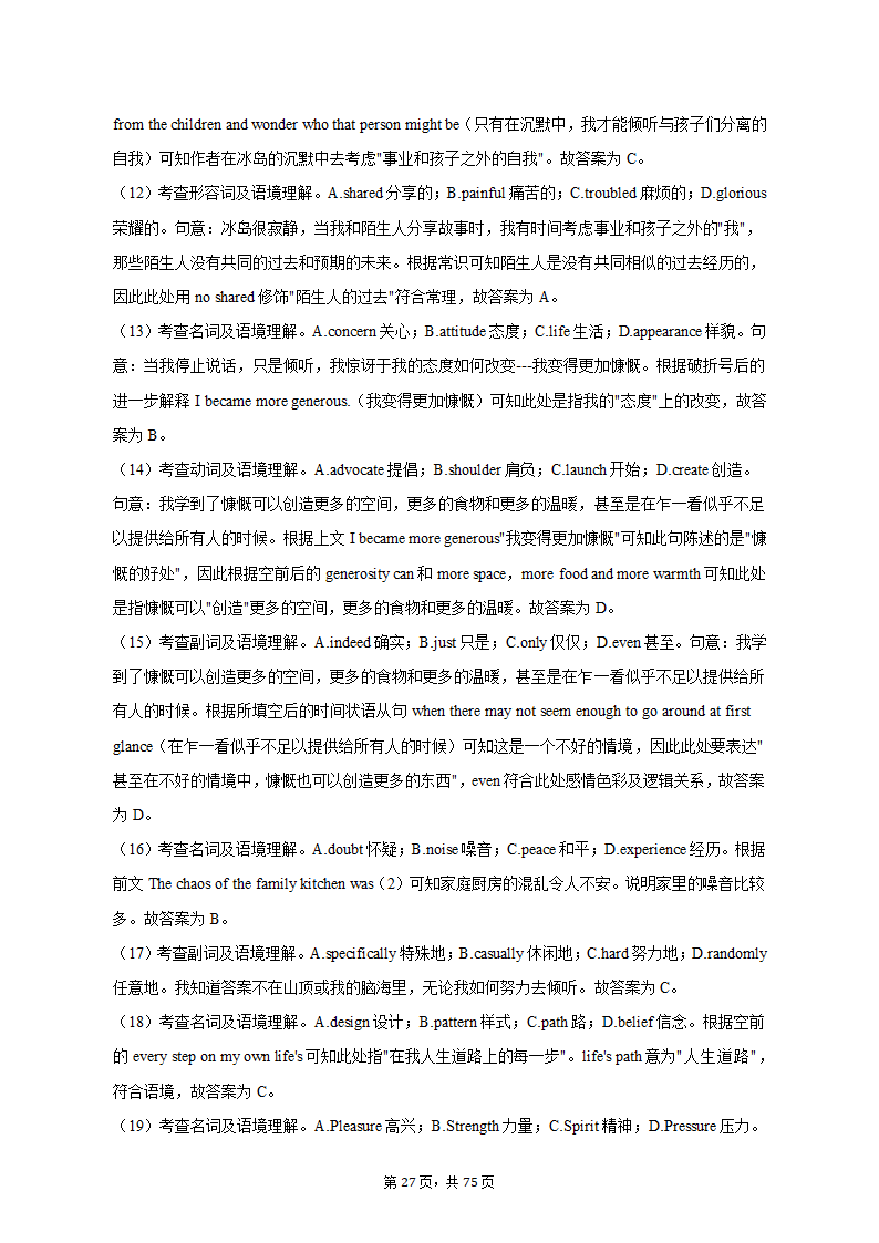 2022-2023学年四川省成都市锦江区高二（上）期末英语试卷（有答案含解析）.doc第27页