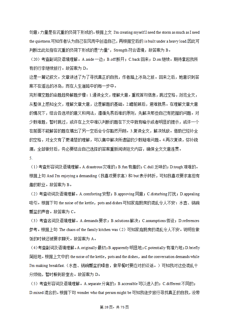 2022-2023学年四川省成都市锦江区高二（上）期末英语试卷（有答案含解析）.doc第28页