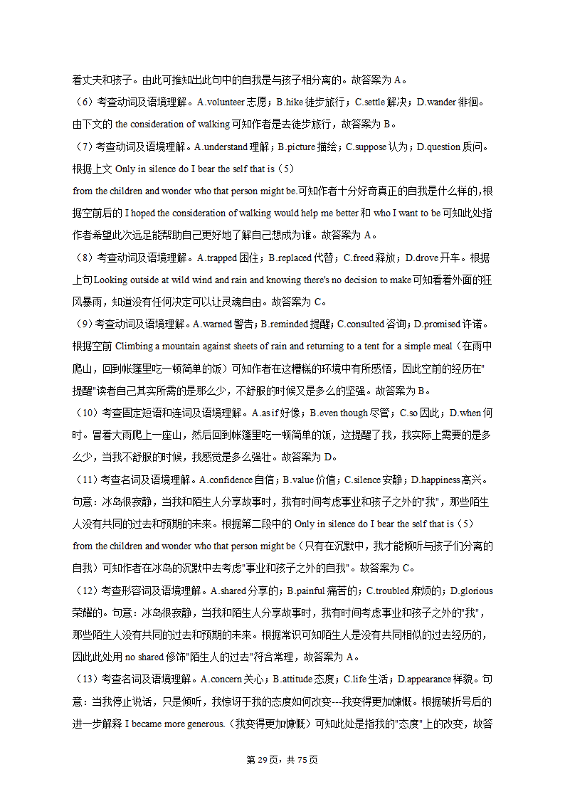 2022-2023学年四川省成都市锦江区高二（上）期末英语试卷（有答案含解析）.doc第29页