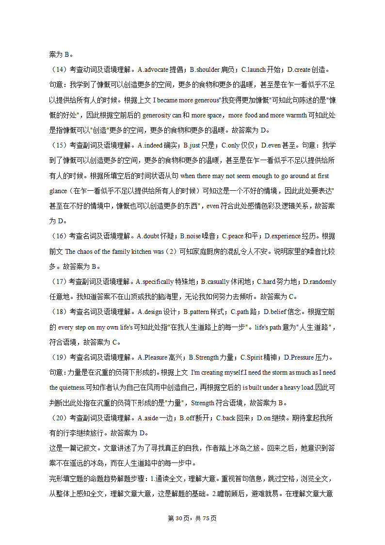 2022-2023学年四川省成都市锦江区高二（上）期末英语试卷（有答案含解析）.doc第30页